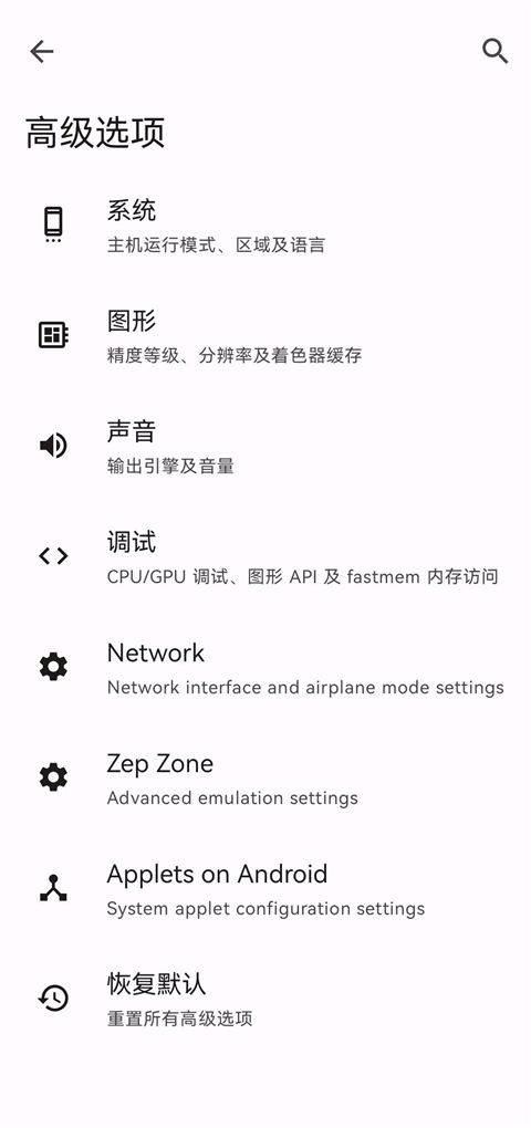 citron模拟器app