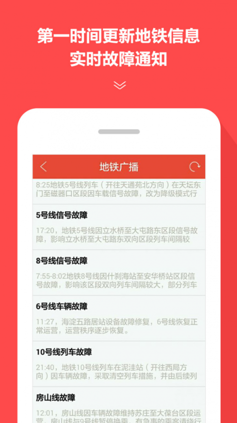 地铁通app