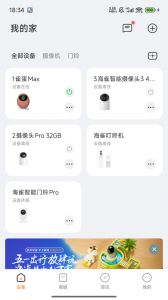 海雀摄像头app
