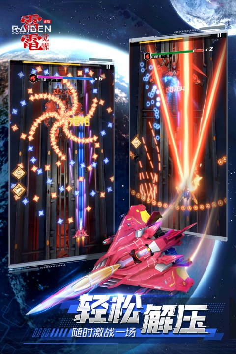 雷电觉醒九游版