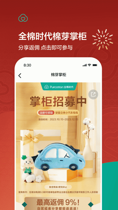 全棉时代app