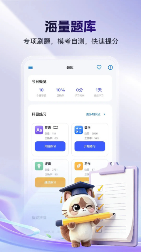 近课考研app