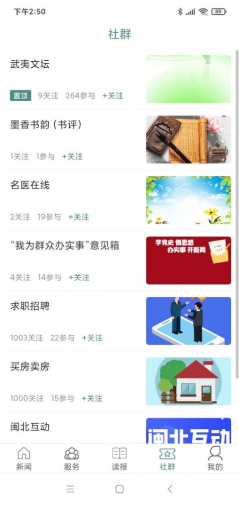 闽北日报社南平发布app