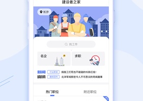 建筑直聘手机版