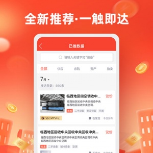 回收商网最新版