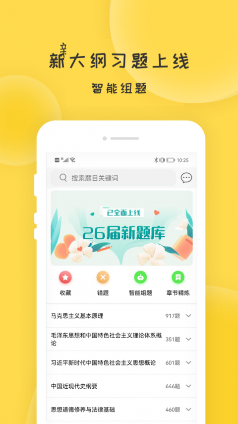 蜜题考研政治app