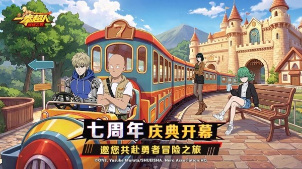 一拳超人最强之男果盘服