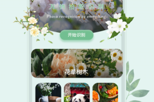 识花君app