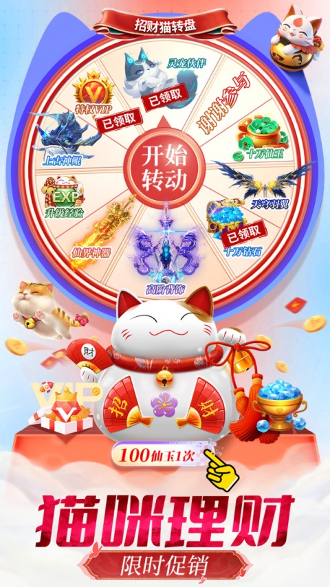 仙灵修真官方正版