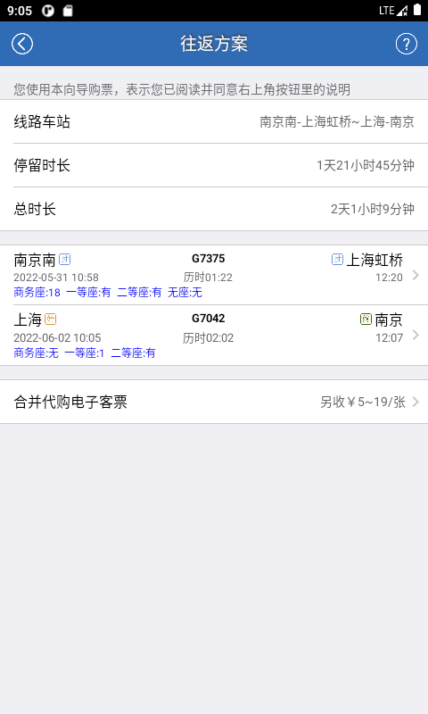 12306买火车票app