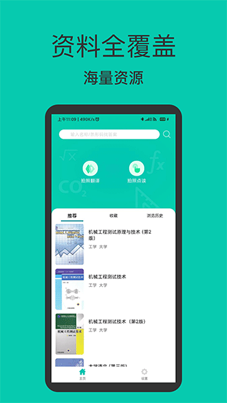 作业答案大全集app