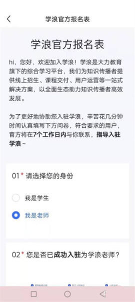 学浪老师版app