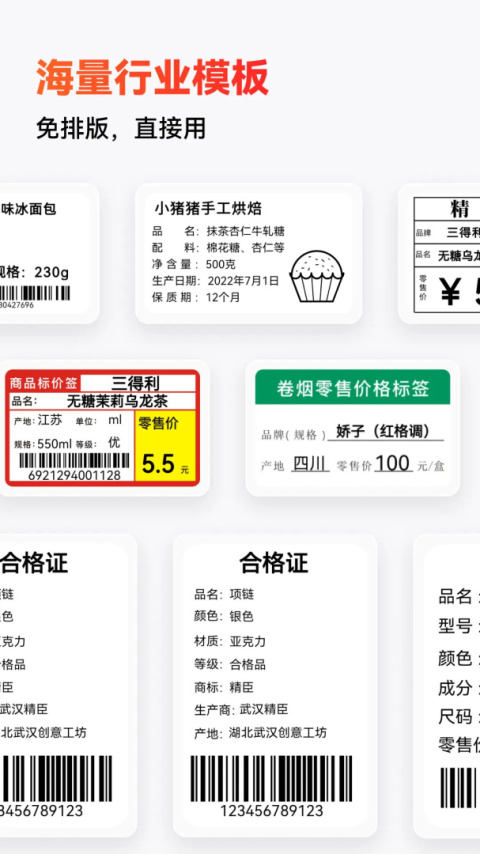 精臣云打印app