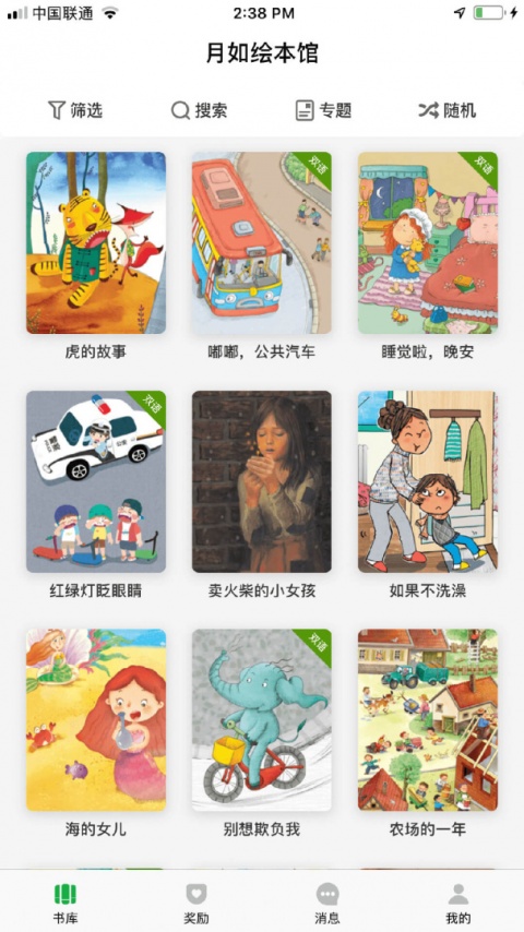 月如绘本馆app