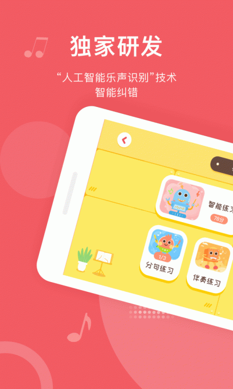 爱小艺学生手机版