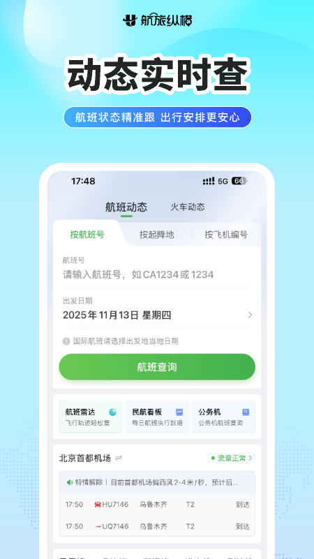 航旅纵横app