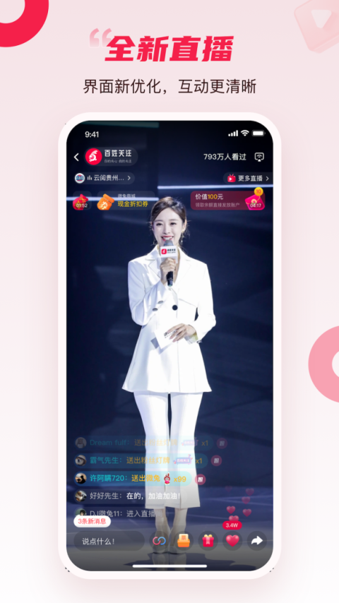 百姓关注app