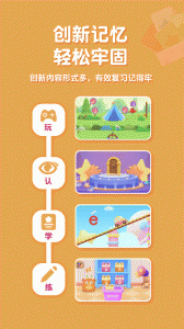 喵喵拼音手机版