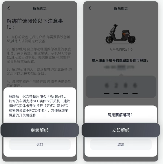 九号出行app