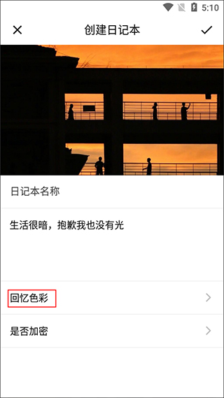 日记云笔记app