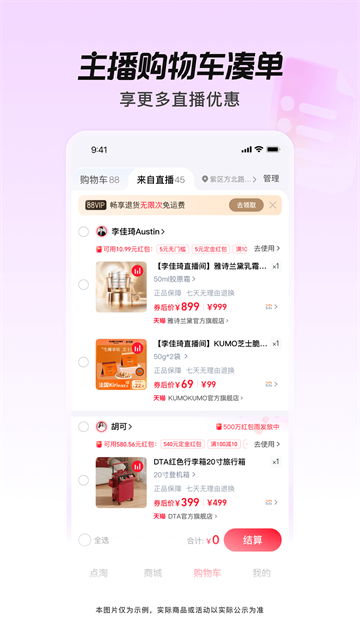 点淘app