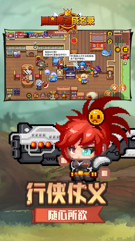 黑星勇者成名录九游版