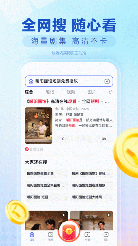 百度畅听版app