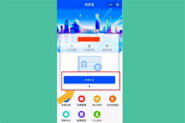 北京交警app
