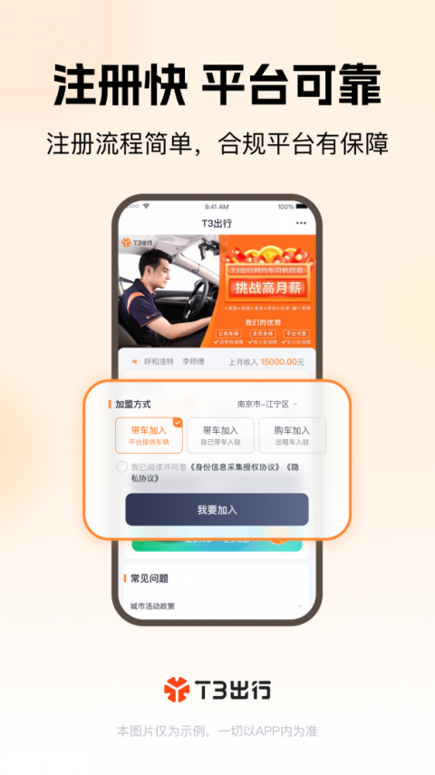 T3车主app