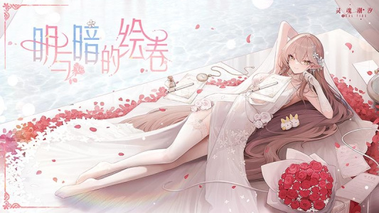 灵魂潮汐华为版