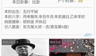 用起来方便的万年历手机软件合集