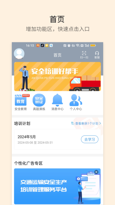 安途帮app