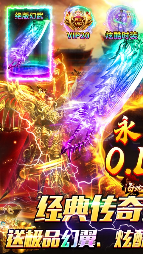 海蛇传奇欢乐版最新版