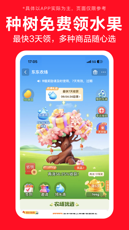 京东特价版