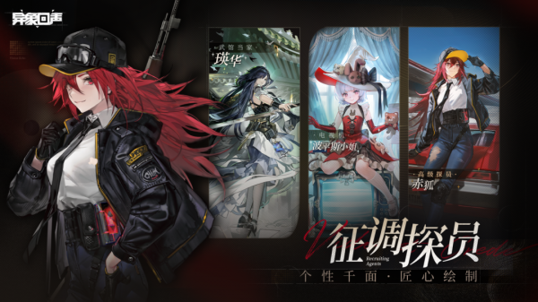 异象回声官方版