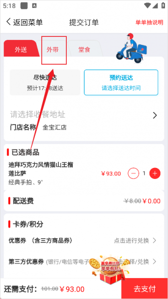 达美乐比萨app
