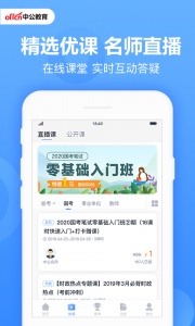 中公题库app