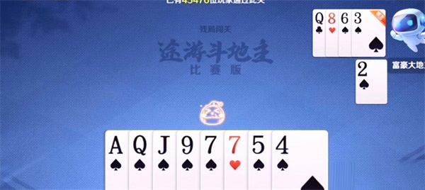 途游斗地主比赛版