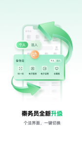 秦务员app最新版