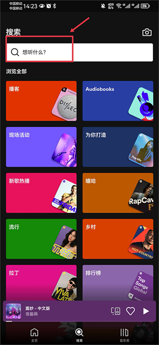 spotify最新版app