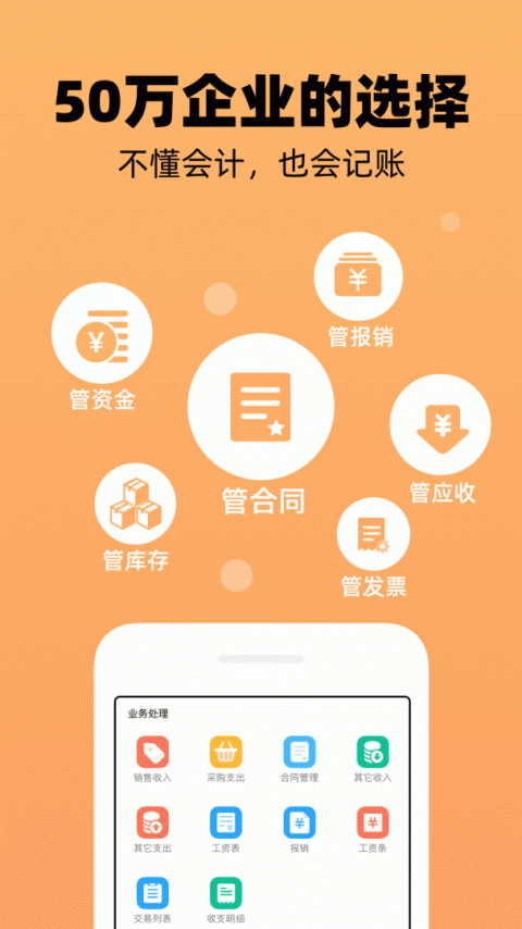 企业记账管家app