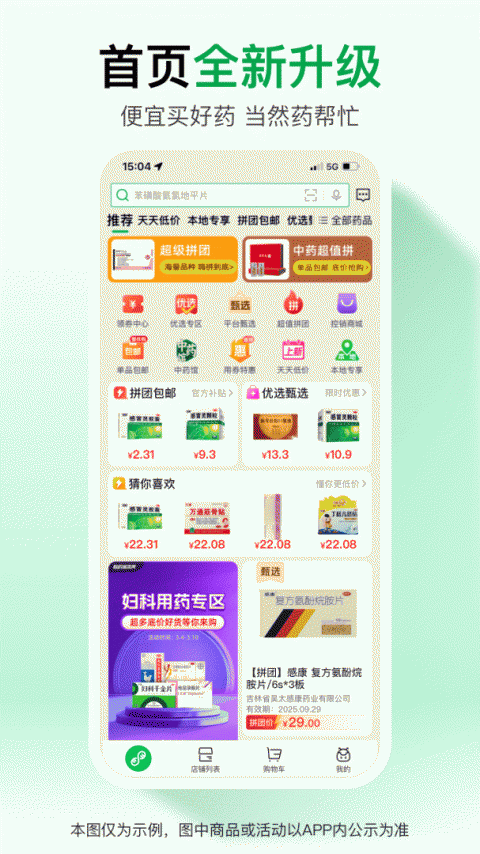 药帮忙app