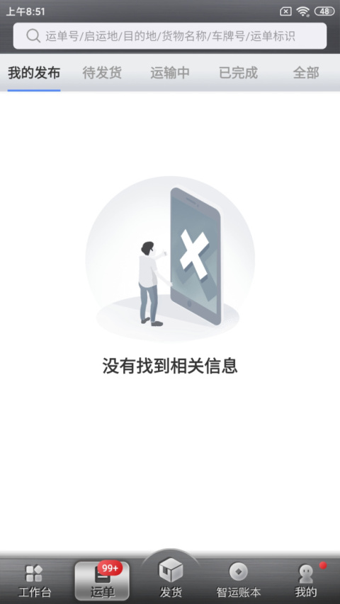 中储智运货主最新版