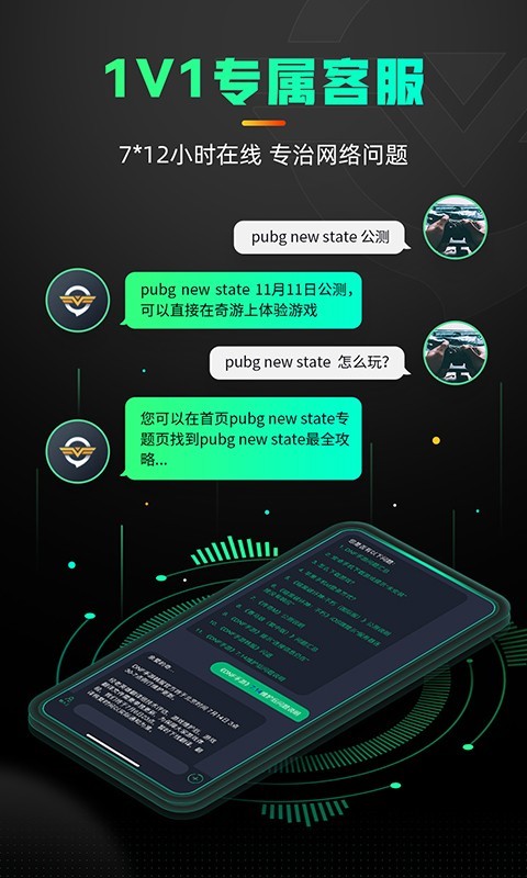 奇游手游加速器官方正版
