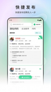 中国医疗人才网app