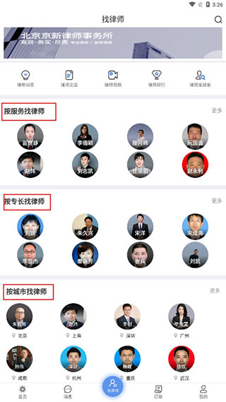 好律师app
