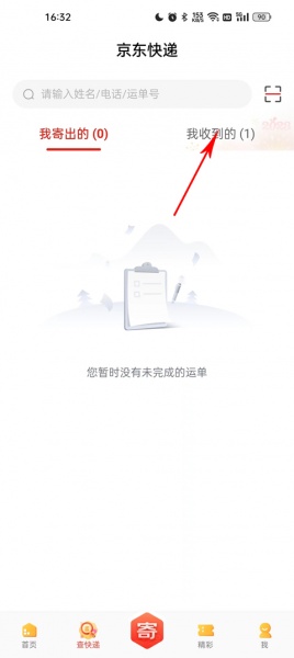 京东快递app