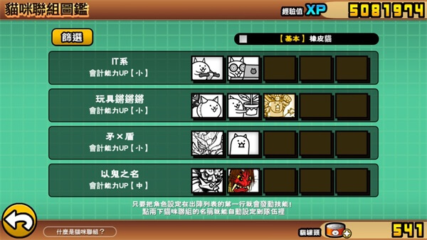 猫咪大战争日服