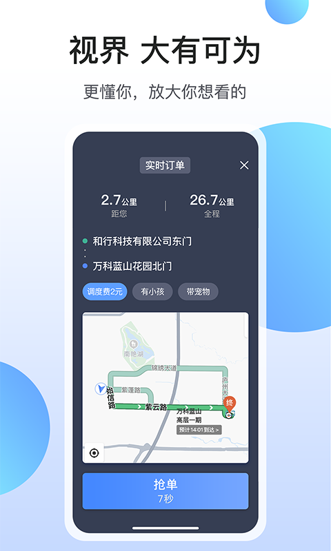 和行约车司机端app