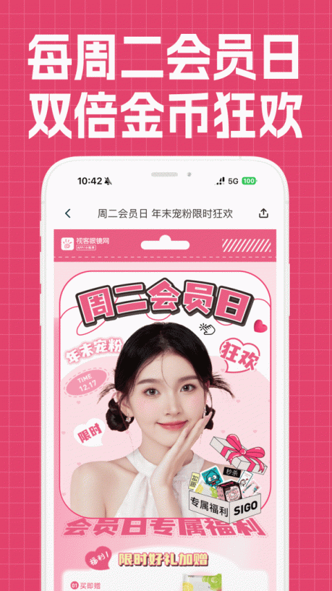 视客眼镜网app